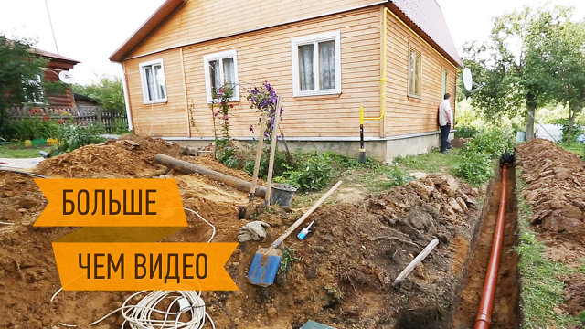 Подводим дом своими руками Подводим дом своими руками