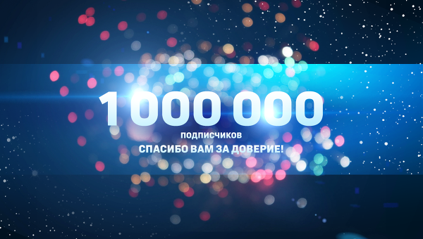 Музыка ивангая когда 3000000 подписчиков скачать