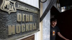 Офис коммерческого банка Огни Москвы. Архивное фото Офис коммерческого банка Огни Москвы. Архивное фото