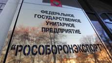Здание ФГУП Рособоронэкспорт. Архив Здание ФГУП Рособоронэкспорт. Архив