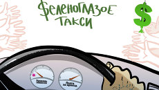 Московские таксисты в несколько раз подняли цены после аварии в столичном метро Московские таксисты в несколько раз подняли цены после аварии в столичном метро