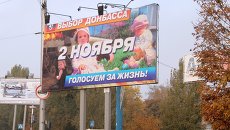 Предвыборные плакаты в Донецке Предвыборные плакаты в Донецке