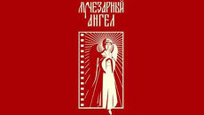 Лучезарный ангел Лучезарный ангел