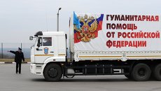 Очередная колонна МЧС России с гуманитарной помощью для жителей Донбасса прибыла на КПП Матвеев Курган Очередная колонна МЧС России с гуманитарной помощью для жителей Донбасса прибыла на КПП Матвеев Курган