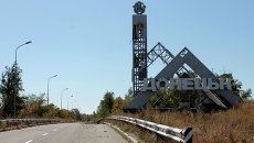 Ситуация в поселке Спартак Донецкой области. Архивное фото Ситуация в поселке Спартак Донецкой области. Архивное фото