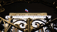 Здание Центрального банка России. Архивное фото Здание Центрального банка России. Архивное фото