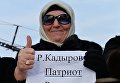 Участница митинга В единстве наша сила в поддержку главы Чечни Рамзана Кадырова на площади перед мечетью имени Ахмата Кадырова в Грозном Участница митинга В единстве наша сила в поддержку главы Чечни Рамзана Кадырова на площади перед мечетью имени Ахмата Кадырова в Грозном