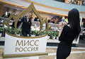 Девушки фотографируются на открытом кастинге конкурса красоты Мисс Россия 2016 Девушки фотографируются на открытом кастинге конкурса красоты Мисс Россия 2016