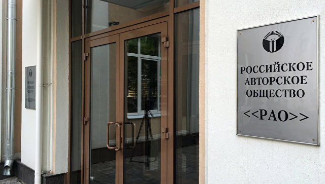 Аудиторы начали проверку деятельности Российского авторского общества
