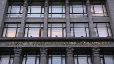 Здание Министерства финансов РФ. Архивное фото Здание Министерства финансов РФ. Архивное фото