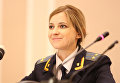 Прокурор Крыма Наталья Поклонская Прокурор Крыма Наталья Поклонская