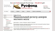Скриншот страницы сайта Русфонда Скриншот страницы сайта Русфонда
