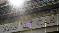 Штаб-квартира Спортивного арбитражного суда (CAS) в Лозанне. Архивное фото Штаб-квартира Спортивного арбитражного суда (CAS) в Лозанне. Архивное фото