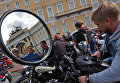 Участники мотофестиваля St.Petersburg Harley® Days во время построения мотопарада на Дворцовой площади Участники мотофестиваля St.Petersburg Harley® Days во время построения мотопарада на Дворцовой площади