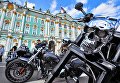 Участники мотофестиваля St.Petersburg Harley® Days во время построения мотопарада на Дворцовой площади Участники мотофестиваля St.Petersburg Harley® Days во время построения мотопарада на Дворцовой площади