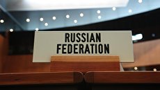 Российская Федерация в WTO. Архивное фото Российская Федерация в WTO. Архивное фото