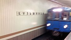 Станция Кузьминки Таганско-Краснопресненской линии метрополитена. Архивное фото Станция Кузьминки Таганско-Краснопресненской линии метрополитена. Архивное фото