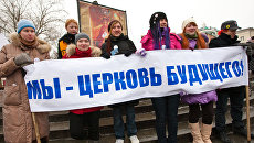 Митинг в поддержку работы Архиерейского собора РПЦ. Архивное фото Митинг в поддержку работы Архиерейского собора РПЦ. Архивное фото