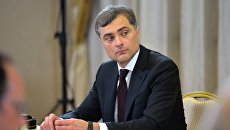 Помощник президента России Владислав Сурков. Архивное фото Помощник президента России Владислав Сурков. Архивное фото
