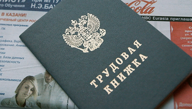 Роструд предложил оформлять трудовые договора через МФЦ