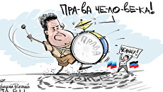Без ансамбля Без ансамбля
