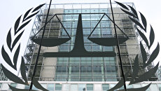 Международный уголовный суд в Гааге, Нидерланды Международный уголовный суд в Гааге, Нидерланды