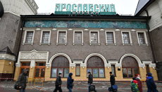 Здание Ярославского вокзала. Архивное фото Здание Ярославского вокзала. Архивное фото