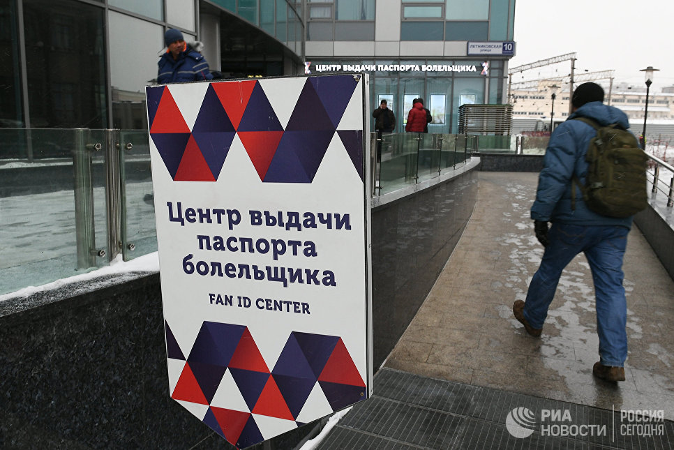 Выдача первых паспортов болельщиков Кубка конфедераций 2017 Выдача первых паспортов болельщиков Кубка конфедераций 2017