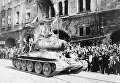 Танк Т-34 в Праге Танк Т-34 в Праге