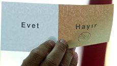 Референдум по изменению конституции Турции. Архивное фото Референдум по изменению конституции Турции. Архивное фото