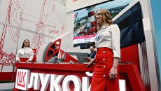 Стенд компании ПАО Лукойл на Красноярском экономическом форуме. Архивное фото Стенд компании ПАО Лукойл на Красноярском экономическом форуме. Архивное фото