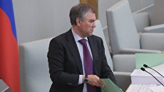 Вячеслав Володин. Архивное фото Вячеслав Володин. Архивное фото