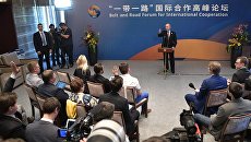 Президент РФ Владимир Путин во время Международного форума Один пояс, один путь в Пекине. 15 мая 2017 Президент РФ Владимир Путин во время Международного форума Один пояс, один путь в Пекине. 15 мая 2017