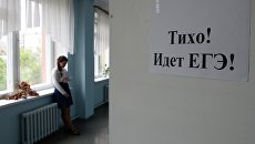 Сдача ЕГЭ. Архивное фото Сдача ЕГЭ. Архивное фото