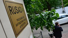 Вывеска на здании Российского антидопингового агентства. Архивное фото Вывеска на здании Российского антидопингового агентства. Архивное фото