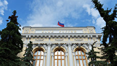 Здание Центрального банка России на Неглинной улице в Москве. Архивное фото Здание Центрального банка России на Неглинной улице в Москве. Архивное фото