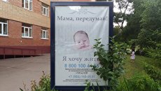 Баннер перед входом в кабинет психолога предабортного консультирования, Подольск Баннер перед входом в кабинет психолога предабортного консультирования, Подольск