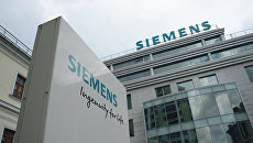 Центральный офис компании Siemens в Москве. Архивное фото Центральный офис компании Siemens в Москве. Архивное фото