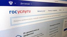 Официальный интернет-портал государственных услуг Официальный интернет-портал государственных услуг