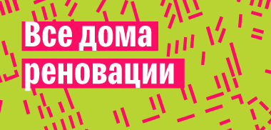 Хрущевка или новостройка? Хрущевка или новостройка?