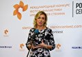 Официальный представитель МИД РФ Мария Захарова на выставке работ финалистов Международного конкурса фотожурналистики имени Андрея Стенина. 7 сентября 2017 Официальный представитель МИД РФ Мария Захарова на выставке работ финалистов Международного конкурса фотожурналистики имени Андрея Стенина. 7 сентября 2017