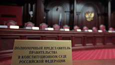 Главный зал заседаний Конституционного Суда РФ Главный зал заседаний Конституционного Суда РФ
