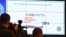 Презентация визуальной концепции информирования избирателей о выборах. Архивное фото Презентация визуальной концепции информирования избирателей о выборах. Архивное фото