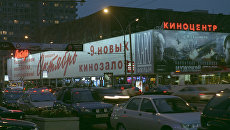 Киноцентр Октябрь Киноцентр Октябрь