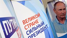 Плакаты в региональном избирательном штабе действующего президента РФ Владимира Путина в Казани Плакаты в региональном избирательном штабе действующего президента РФ Владимира Путина в Казани