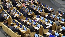 Депутаты на пленарном заседании Государственной Думы РФ. Архивное фото Депутаты на пленарном заседании Государственной Думы РФ. Архивное фото