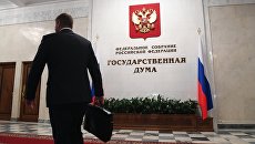 В здании Госдумы РФ В здании Госдумы РФ