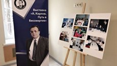Фотовыставка памяти Андрея Карлова на открытии Турецкого культурного центра в Москве. Архивное фото Фотовыставка памяти Андрея Карлова на открытии Турецкого культурного центра в Москве. Архивное фото