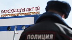 Сотрудник правоохранительных органов у детского торгового центра Персей в Москве, где произошло возгорание Сотрудник правоохранительных органов у детского торгового центра Персей в Москве, где произошло возгорание