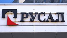 Вывеска Управляющей компании РУСАЛ. Архивное фото Вывеска Управляющей компании РУСАЛ. Архивное фото